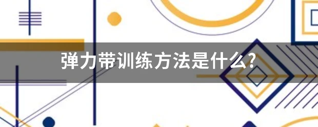 如何设计一份适合初学者的篮球爆发力训练方案?_1
